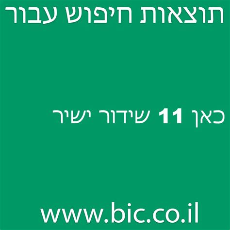 arutz11|כאן 11 – טלוויזיה בשידור חי לצפייה ישירה.